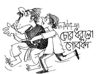 চোর ধরলো গোবর্ধন (Unknown Binding)