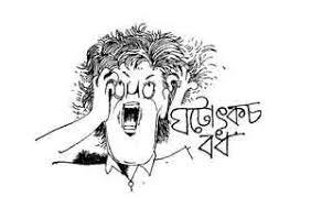 ঘটোৎকচ বধ (Unknown Binding)