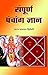Sampoorna Panchang Gyan