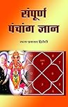 Sampoorna Panchan...