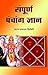 Sampoorna Panchang Gyan by Satya Prakash Dwivedi