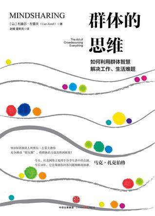 群体的思维