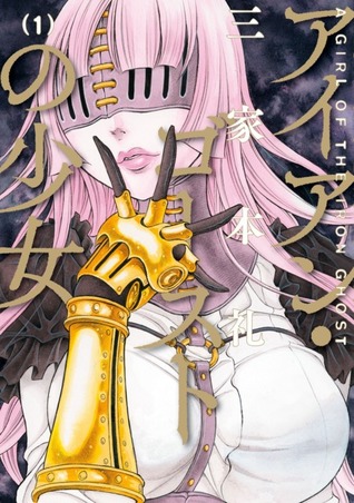 Iron Ghost no Shoujou, vol. 1