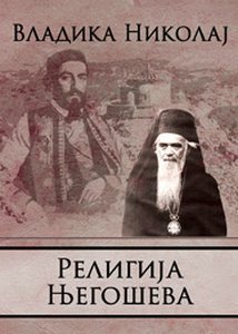 Religija Njegoseva (Paperback)