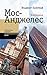 Мос-Анджелес: Избранное (Библиотека журнала «Неприкосновенный запас») (Russian Edition)