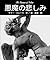 akuma no kanashimi (Japanese Edition)