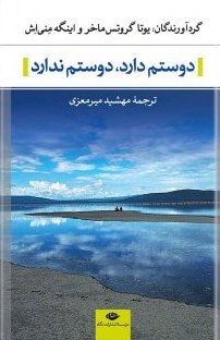 دوستم دارد، دوستم ندارد (Paperback)