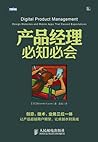 产品经理必知必会