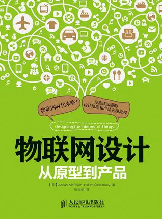 物联网设计