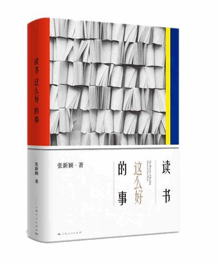 读书这么好的事The Pleasure of Reading Grows in Your Heart (Hardcover)
