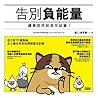 告別負能量:續集竟然就是完結篇!CFD0280 (Chinese Edition) 告別負能量:續集竟然就是完結篇!CFD0280 (Chinese Edition)