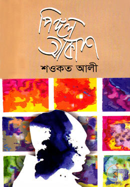 পিঙ্গল আকাশ