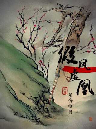 假凤虚凰 (Unknown Binding)