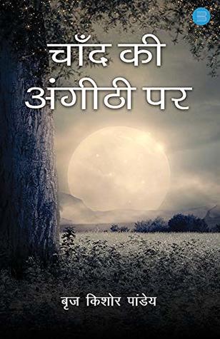 Chaand ki angeethi par