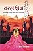 DANTKSHETRA : DANTEWADA THO...