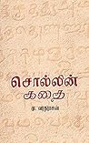 சொல்லின் கதை [Cho...