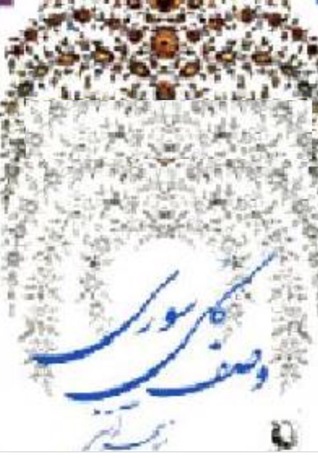وصف گل سوری (Unknown Binding)
