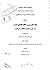 نهاد دادرسی و نظام قضایی ایران (از حکومت افشاریه تا انقلاب مشروطیت)