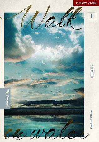 워크 온 워터 1-6 (ebook)