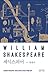 셰익스피어: 런던에서 아테네까지, 셰익스피어의 4...