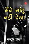 Maine Mandu Nahin...