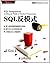 SQL Anti-Patterns (Chinese Edition)