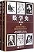 A History of Mathematics (VOL.1 &2, Revised Edition) (Chinese Edition)