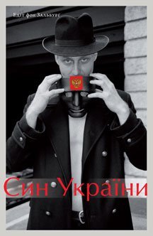 Син України