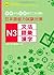Preparation for the Japanese Language Proficiency Test N3 by 山田光子