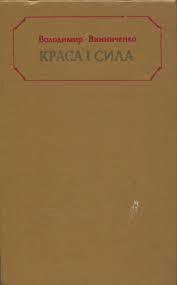 Краса і сила (Hardcover)