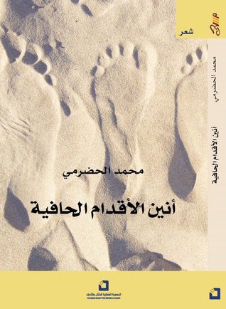 أنين الأقدام الحافية