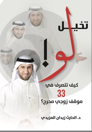 تخيل لو !
