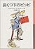 長くつ下のピッピ/Pippi Långstrump