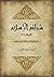 شرائع الاسلام ج1-3