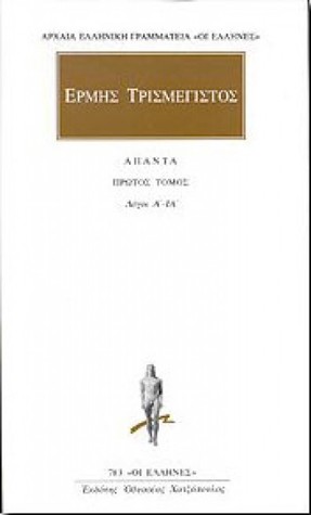 Ερμής ο Τρισμέγιστος: Άπαντα, Λόγοι Α' - ΙΑ' (Τόμος #1)