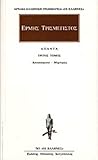 Ερμής ο Τρισμέγιστος: Άπαντα, Αποσπάσματα - Μαρτυρίες (Τόμος #3)