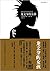 龙文身女孩 by Stieg Larsson