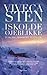 Iskolde øjeblikke: ti skærgårdsfortællinger (Krimiserien med Thomas Andreasson, #05)