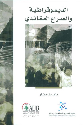 الديموقراطية والصراع العقائدي (Paperback)