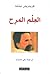 العلم المرح
