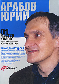 Мастер класс-01. Кинодраматургия (Paperback)