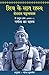 Shiv Ke Saat Rahasya / Ganesh Ka Rahasya (Episode 5) (Hindi Edition)