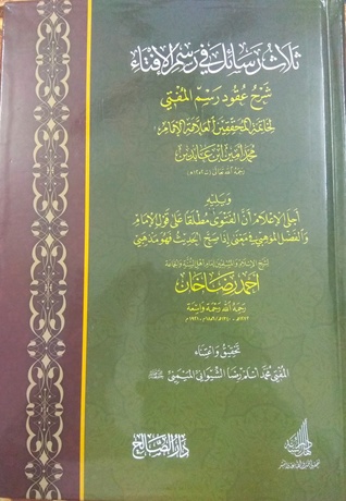 ثلاث رسائل في رسم الافتاء (Hardcover)