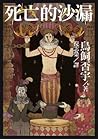 死亡的沙漏 by Hiu Torikai 死亡的沙漏 by Hiu Torikai