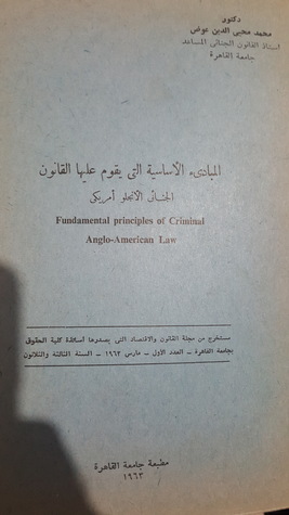 المبادىء الأساسية التي يقوم عليها القانون