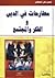 مطارحات في الدين والفكر وال...