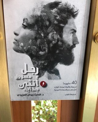 رجل مسؤول وأنثى جذابة (Paperback)