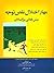 مهار اختلال نقص توجه- بیش فعالی بزرگسالان