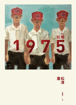 紅帽1975 (Paperback)