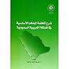 شرح أنظمة الحكم ا...